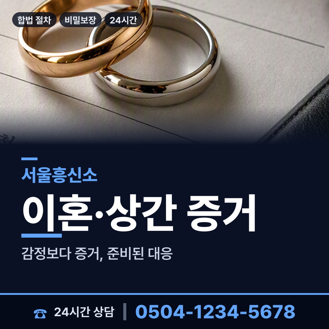 서울 둔촌제1동 사실조사 상담 안내