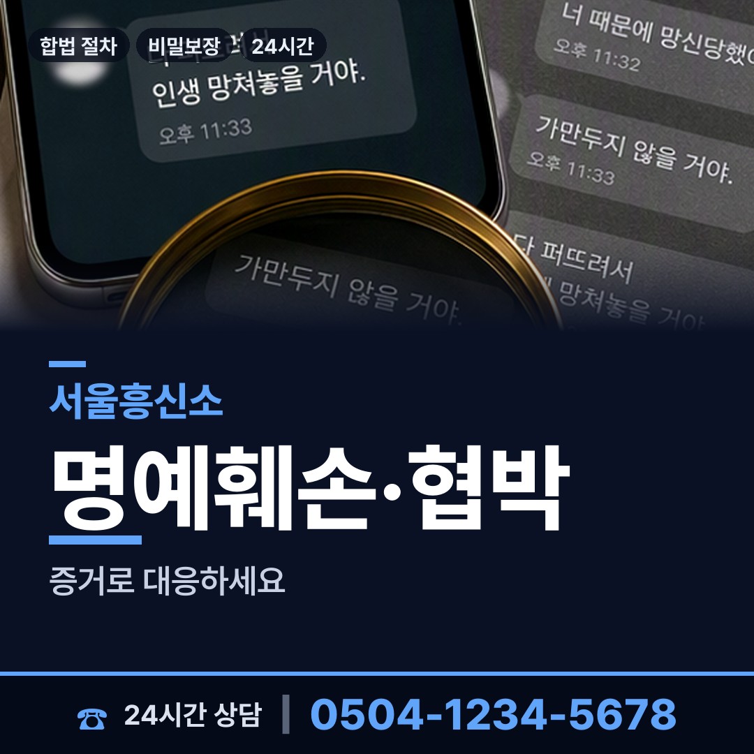 서울 둔촌제1동 전세사기조사 상담 안내