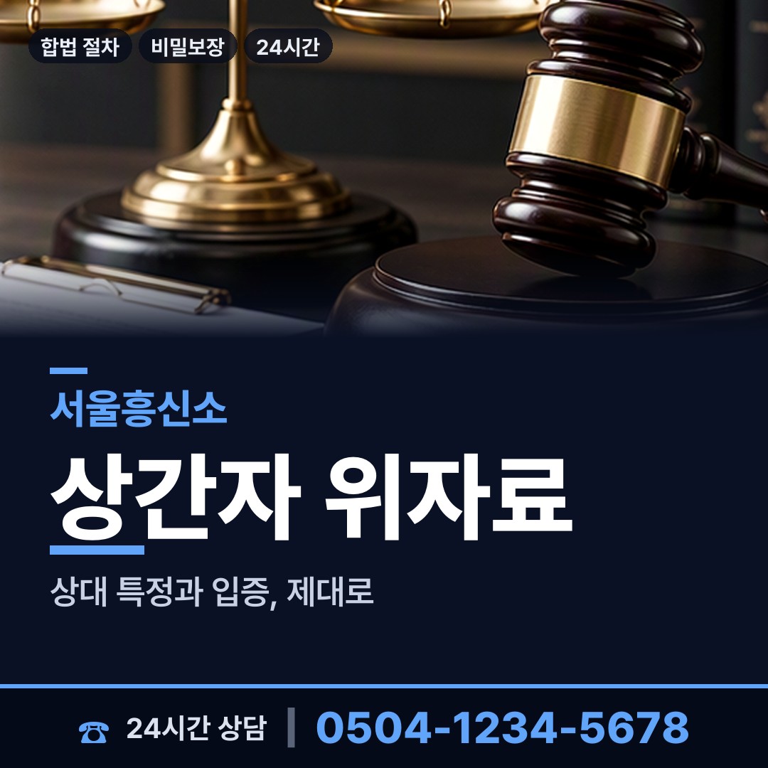 서울 둔촌제1동 배우자행적조사 상담 안내